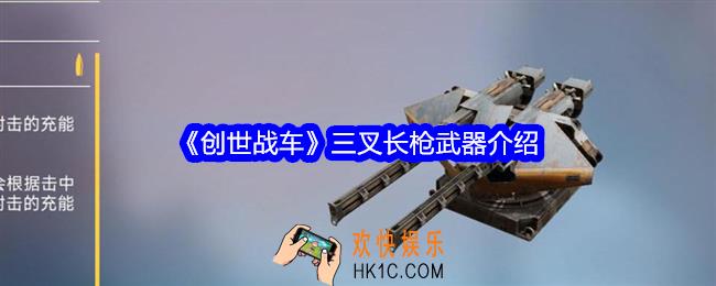 创世战车三叉长枪怎么用