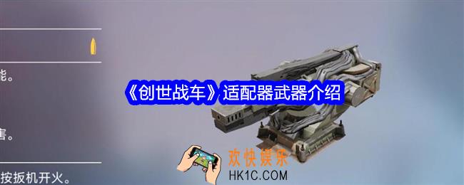 创世战车适配器怎么用