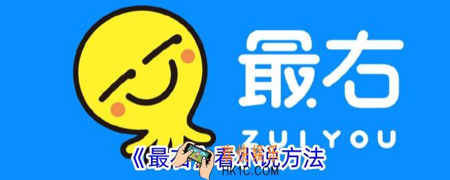 最右怎么看小说