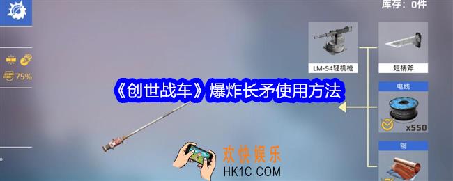 创世战车爆炸长矛怎么样