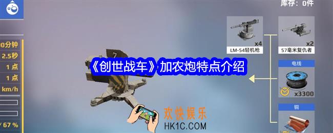 创世战车加农炮怎么样
