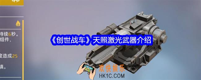 创世战车天照怎么样