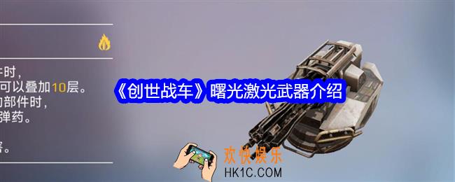 创世战车曙光怎么样