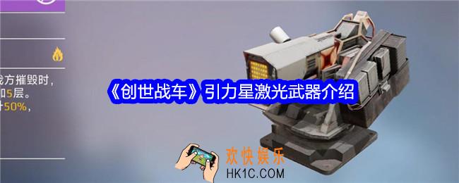 创世战车引力星怎么样