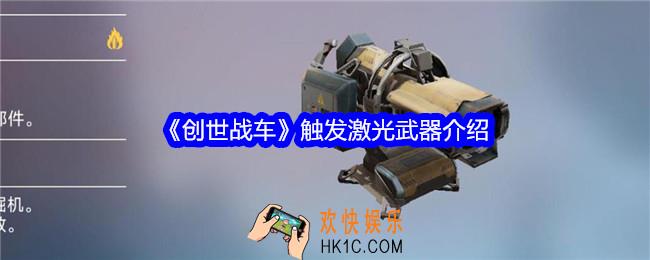 创世战车触发怎么样