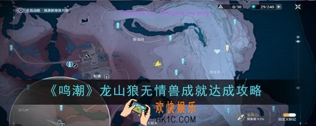 鸣潮龙山狼无情兽成就怎么达成