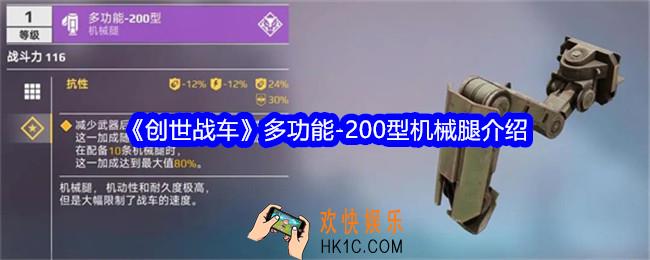 创世战车多功能