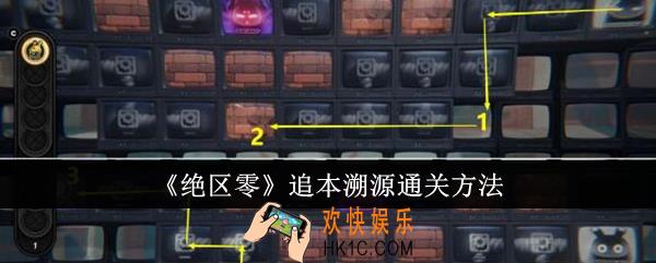 绝区零追本溯源怎么通关