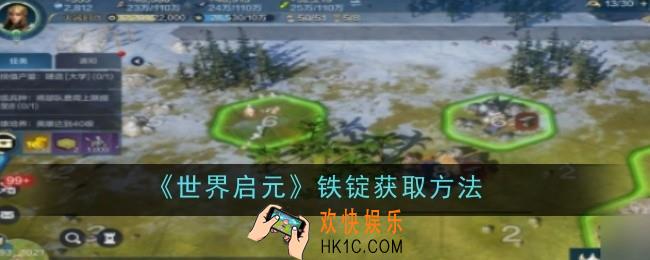世界启元铁锭怎么获取