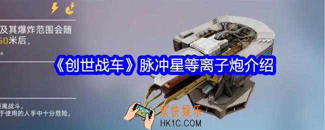 创世战车脉冲星怎么样