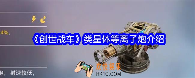 创世战车类星体怎么样