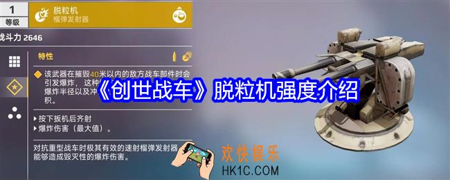 创世战车脱粒机怎么样