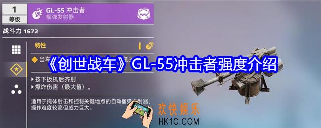 创世战车GL
