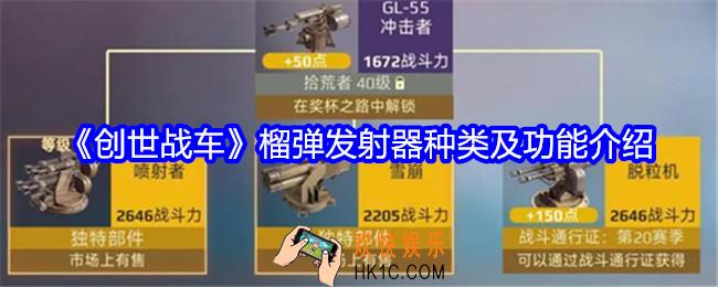 创世战车榴弹发射器有哪些