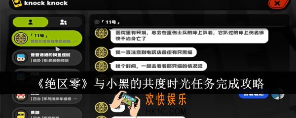 绝区零与小黑的共度时光任务怎么完成