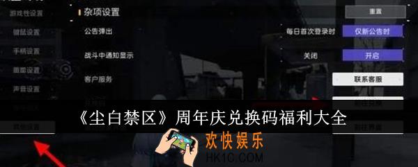 尘白禁区周年庆兑换码有哪些