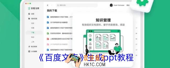百度文库怎么生成ppt