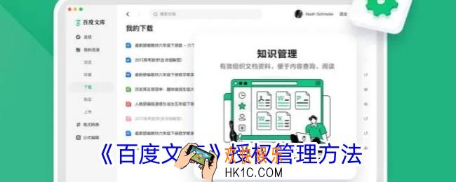 百度文库授权管理在哪