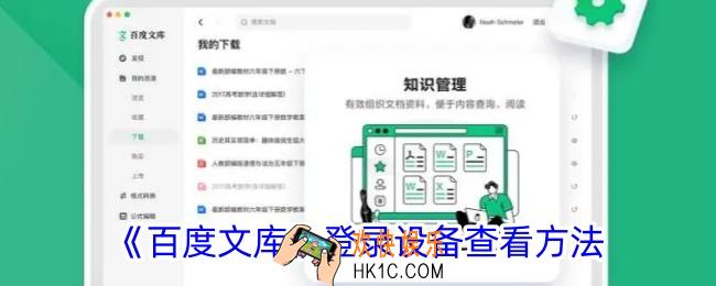 百度文库怎么看登录设备