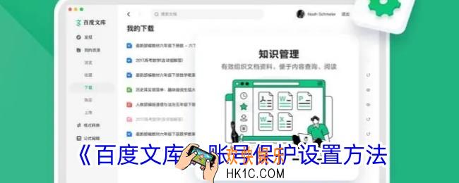 百度文库怎么开启账号保护