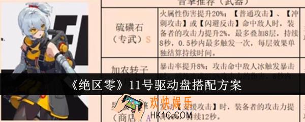 绝区零11号驱动盘怎么搭配