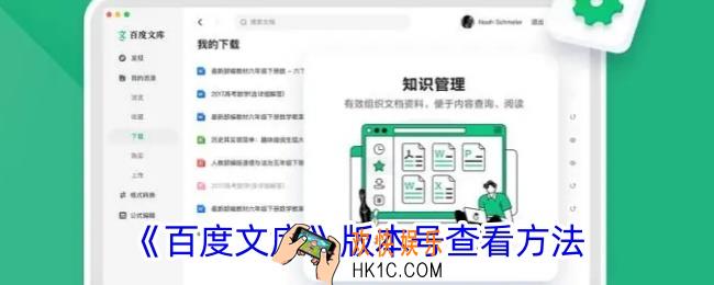 百度文库怎么看版本号