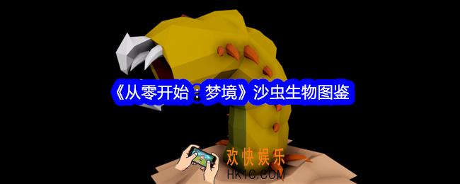 从零开始梦沙虫怎么驯服