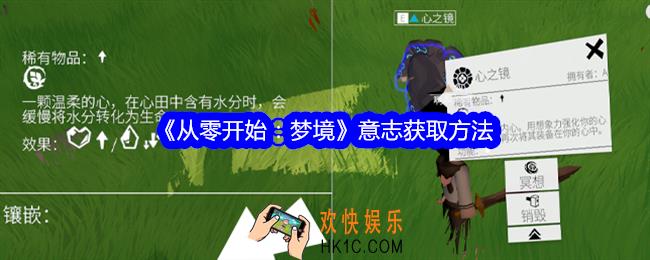 从零开始梦境意志怎么获得