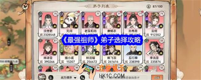 最强祖师弟子选择攻略
