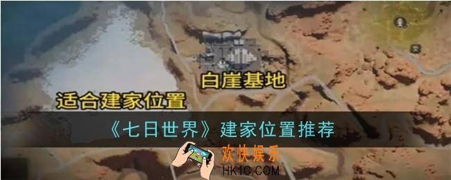 七日世界建家位置在哪