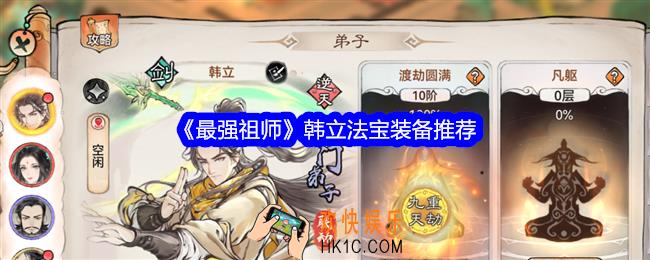 最强祖师韩立法宝装备带什么