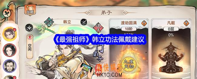 最强祖师韩立功法带什么