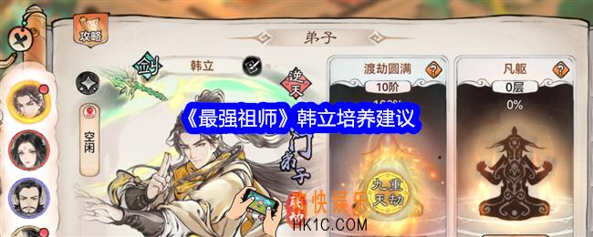 最强祖师韩立值得培养吗