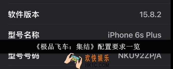 极品飞车集结配置要求是什么
