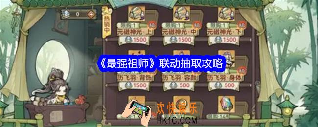 最强祖师联动抽取攻略