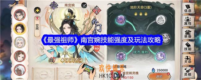 最强祖师南宫婉怎么样