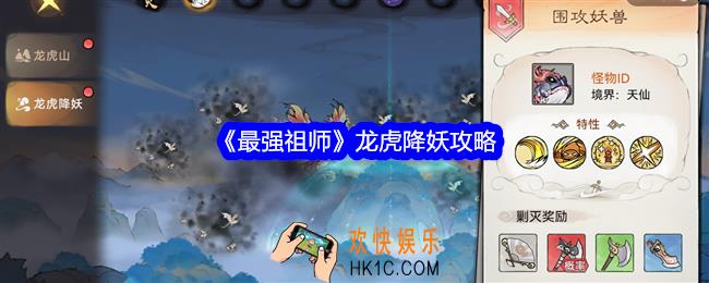 最强祖师龙虎降妖怎么玩