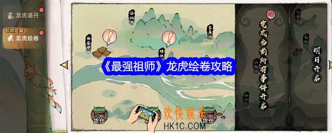 最强祖师龙虎绘卷怎么玩