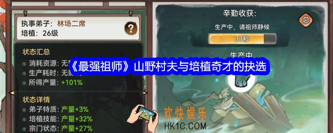 最强祖师山野村夫与培植奇才的抉选