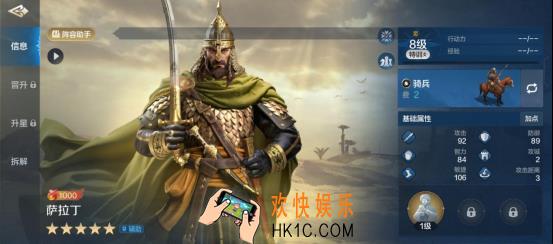 《世界启元》萨拉丁