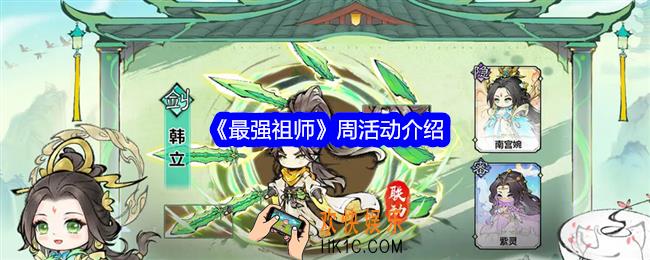 最强祖师周活动是什么