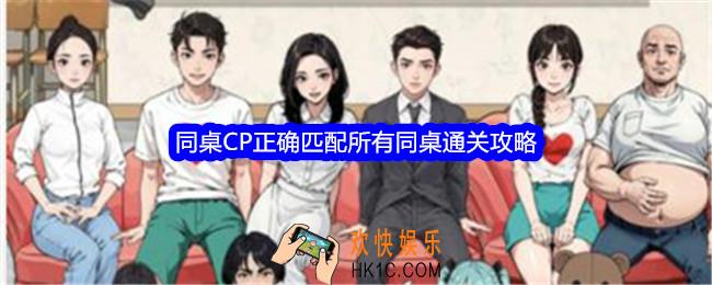 文字找茬大师同桌CP攻略