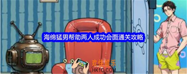 文字找茬大师海绵猛男攻略