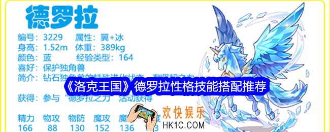 洛克王国德罗拉什么性格好