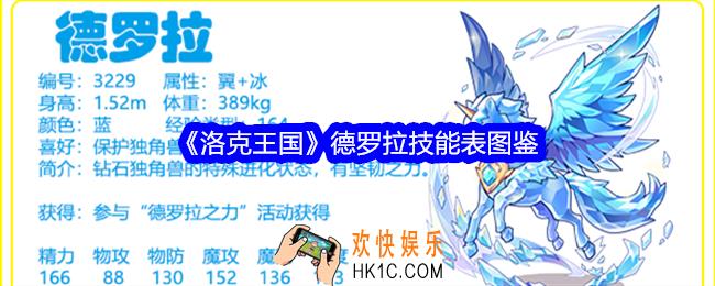 洛克王国德罗拉技能表图鉴