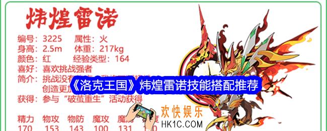 洛克王国炜煌雷诺怎么配招