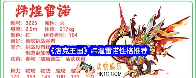 洛克王国炜煌雷诺什么性格好