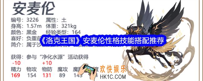 洛克王国安麦伦什么性格好