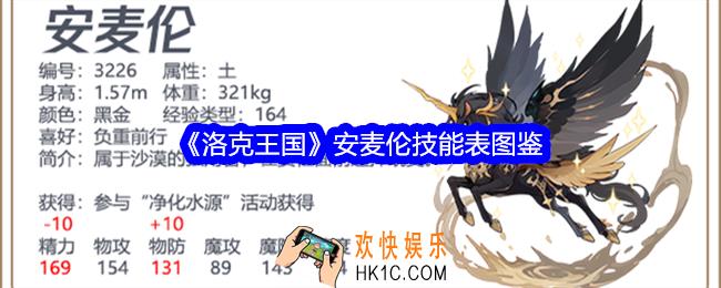 洛克王国安麦伦技能表图鉴