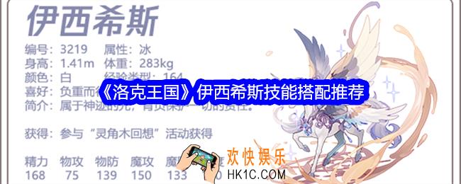 洛克王国伊西希斯怎么配招
